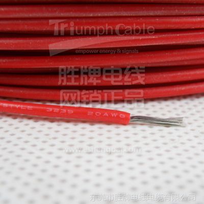 高溫硅膠線環(huán)保線材UL3239 #22 LED連接線電子線顏色齊全當(dāng)天發(fā)貨