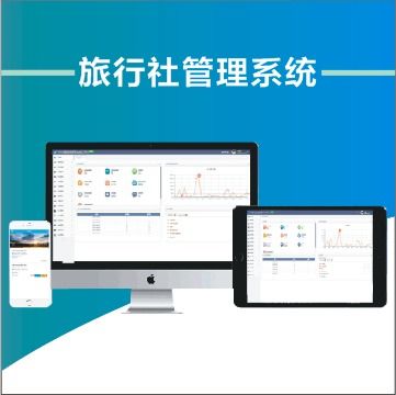 淺析傳統(tǒng)旅行社經(jīng)營(yíng)管理的痛點(diǎn)與解決方案